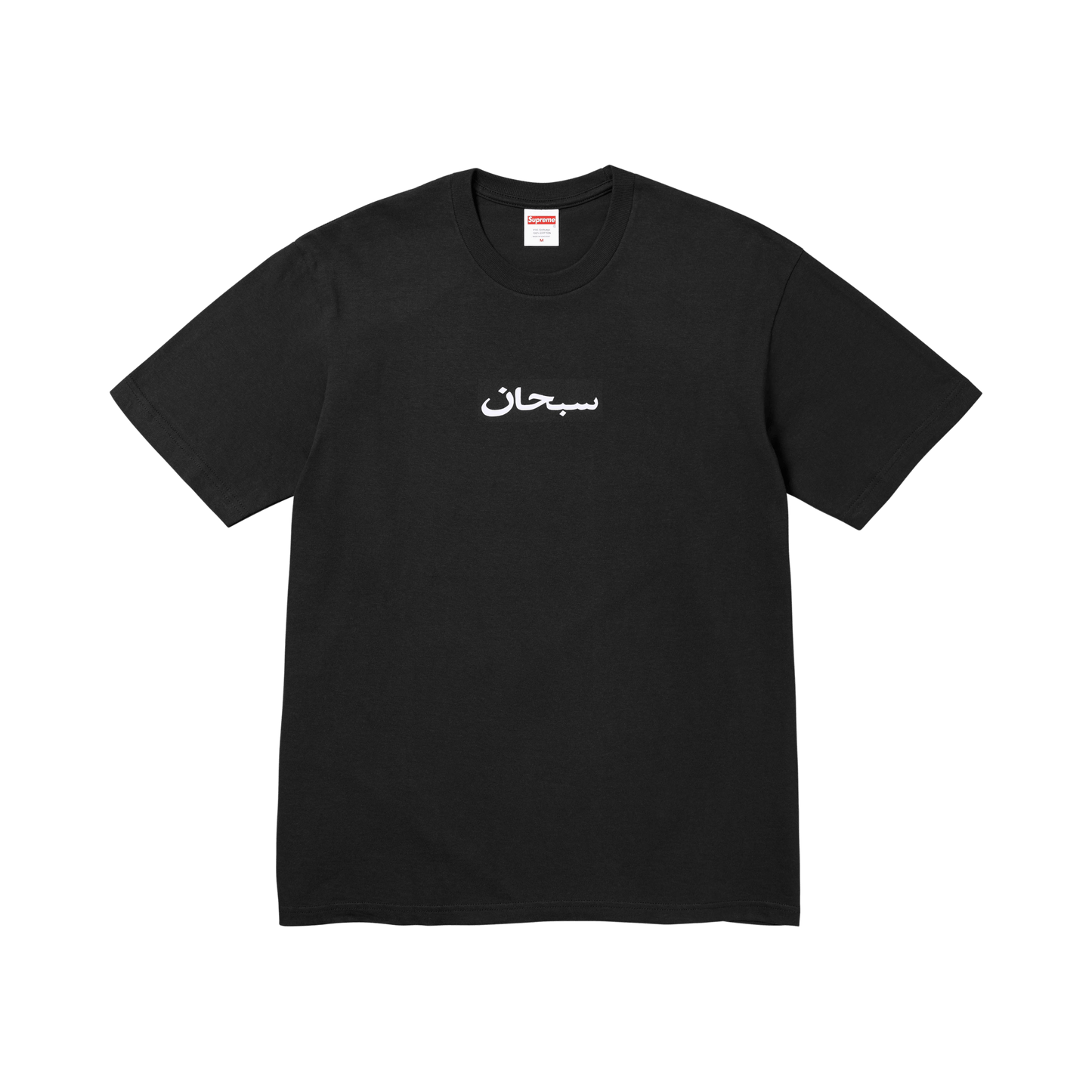Supreme Arabic Box Logo Tee 'Black'