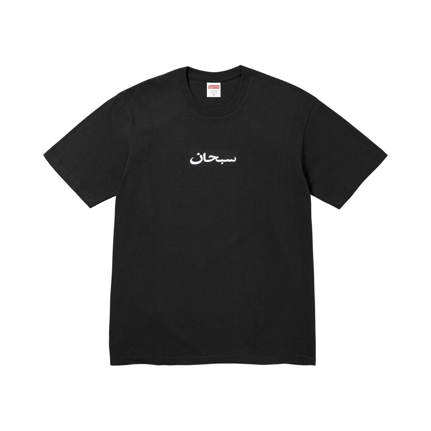 Supreme Arabic Box Logo Tee 'Black'